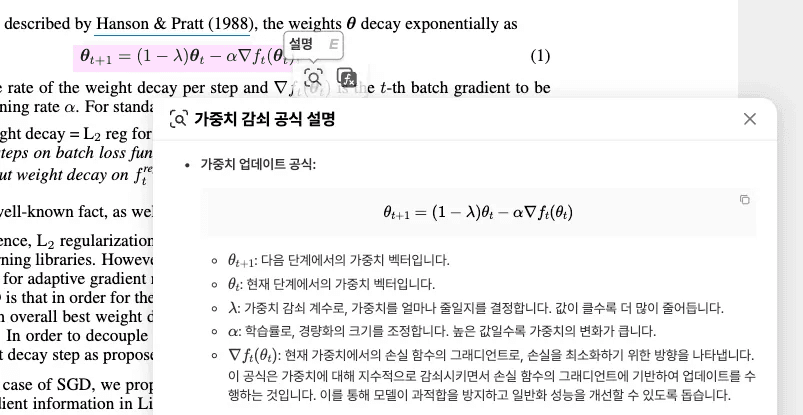 AI와 함께 수식이 복잡한 논문들을 읽는 방법